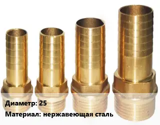 Штуцер 25 Сталь: AISI 316L нержавеющая сталь